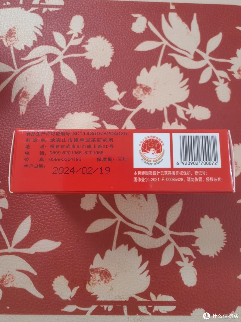 幔亭·武夷岩茶·武夷水仙(20240219批次)