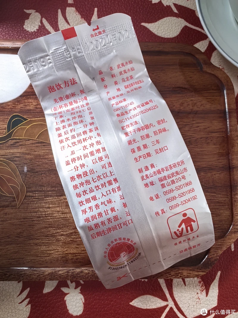 幔亭·武夷岩茶·武夷水仙(20240219批次)